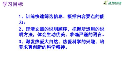 大自然的語(yǔ)言 精品高效課件助力自然科學(xué)探索